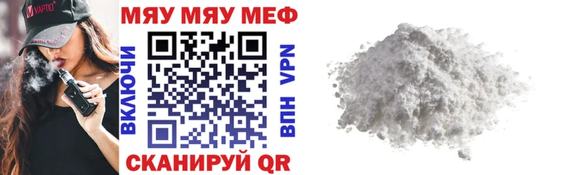 Меф мяу мяу мука Гаврилов-Ям